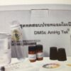 ชุดทดสอบปรอทแอมเมอมีน